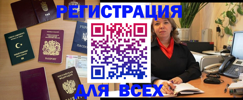 временная регистрация для всех в Кингисеппе