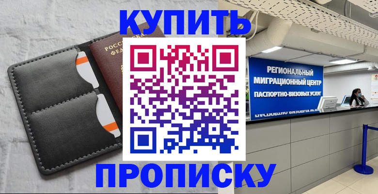 прописка ребенка в Кингисеппе